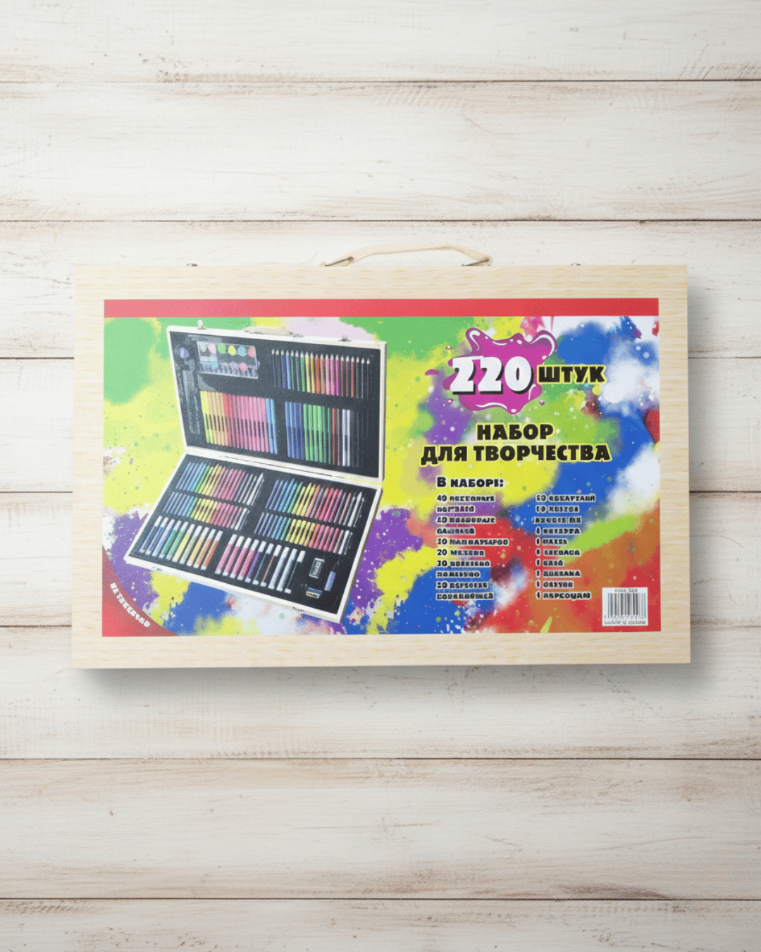 220-Piece Wooden Art Set